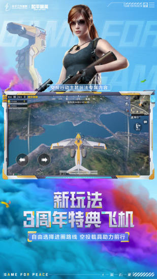 和平精英破解版2022最新破解版
