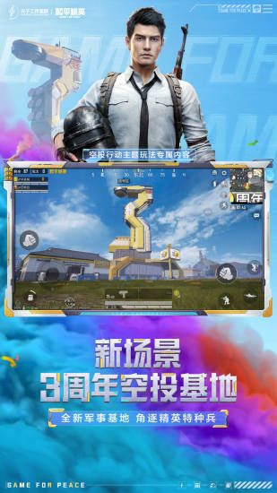和平精英破解版2022最新最新版