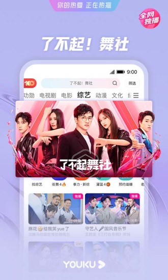手机优酷APP破解版