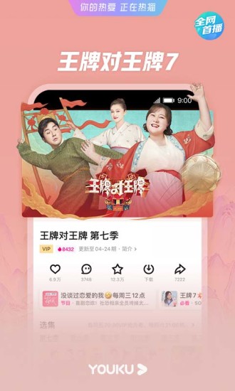 手机优酷APP下载