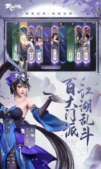武林闲侠安卓版下载下载