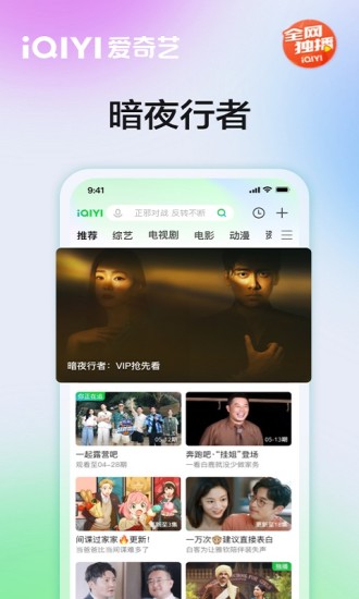 爱奇艺完整版下载