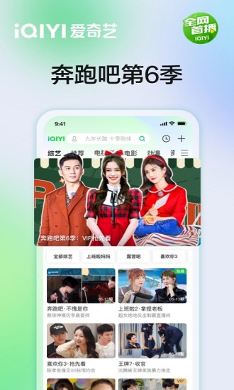 爱奇艺完整版下载破解版