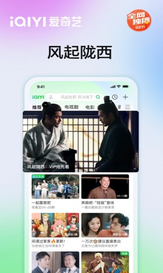 爱奇艺完整版下载免费版本