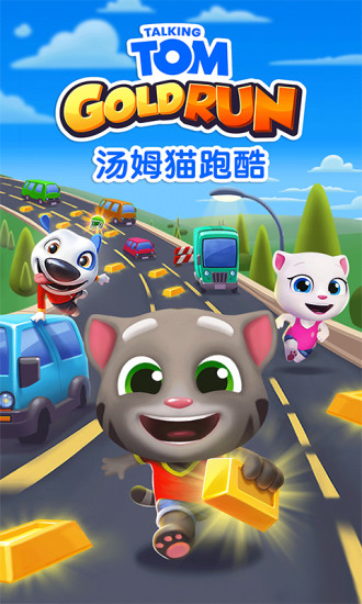汤姆猫跑酷全角色解锁破解版