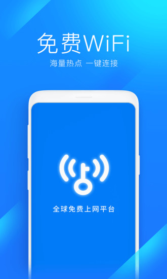 苹果手机专用wifi万能钥匙