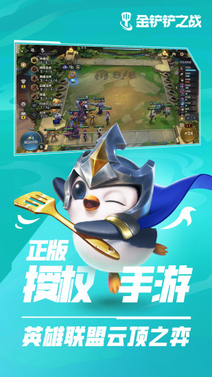 金铲铲之战下载官方