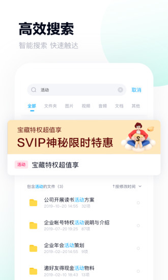 免费下载百度网盘app最新版