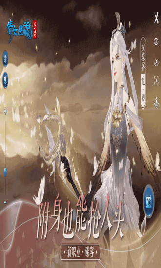 倩女幽魂修改器最新版