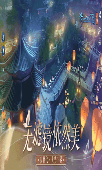 倩女幽魂手游破解版免费版本