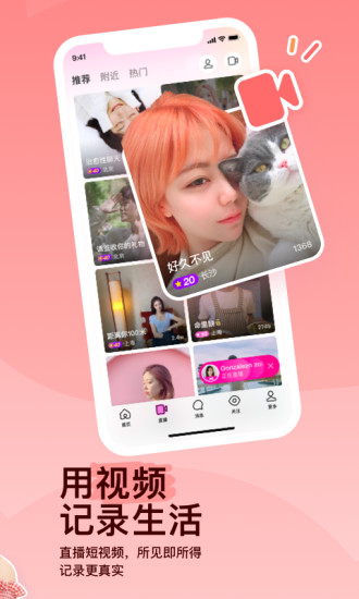 下载2022最新版陌陌最新版