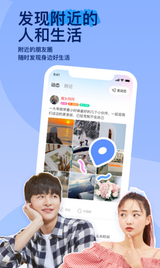 下载2022最新版陌陌