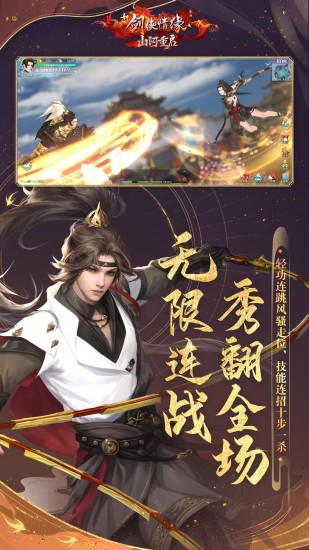 新剑侠情缘满v无限元宝sf下载
