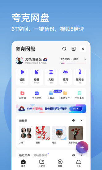 夸克app官方正版破解版