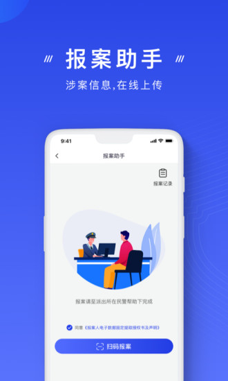 安装国家反诈app破解版