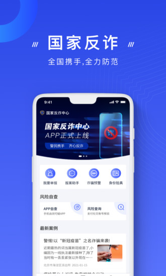 安装国家反诈app