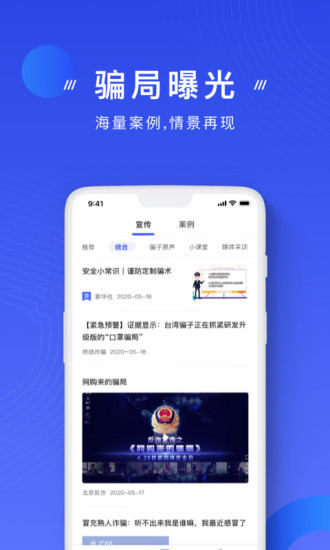 安装国家反诈app下载