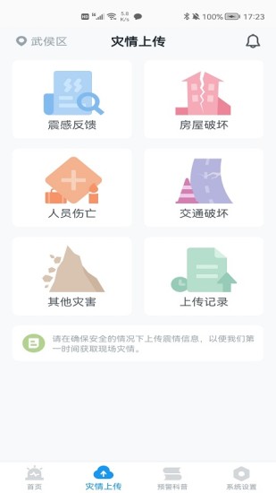 中国地震预警app官方下载下载