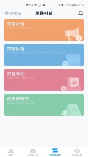 官方地震预警app下载免费版本