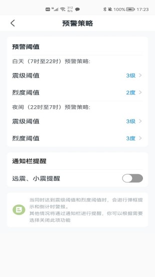 中国地震预警app官方下载破解版