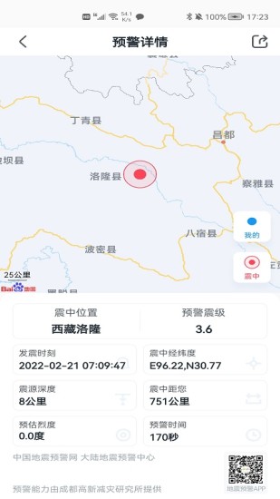 官方地震预警app下载最新版