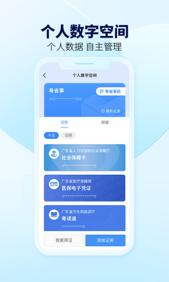 粤省事app下载苹果版破解版