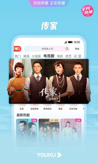 下载优酷视频并安装破解版