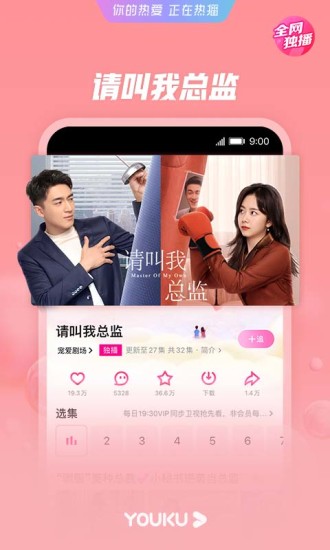 下载优酷视频并安装最新版