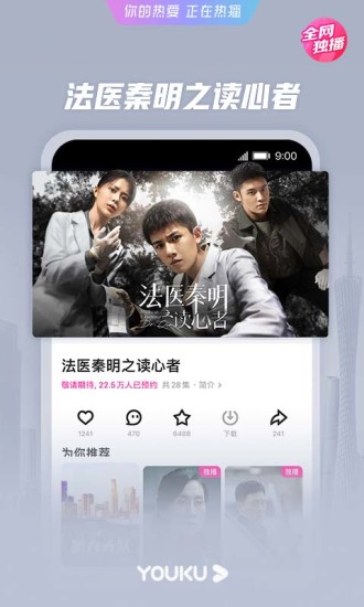 下载优酷视频并安装下载