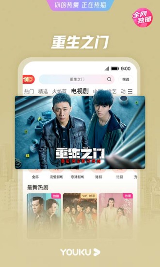 下载优酷视频并安装
