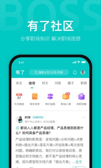 BOSS直聘下载安装下载