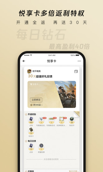 心悦俱乐部专享版下载下载