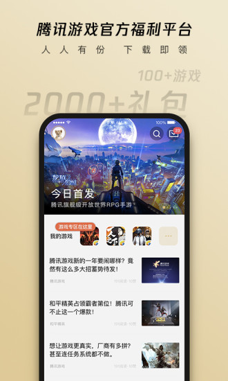 心悦俱乐部专享版下载最新版