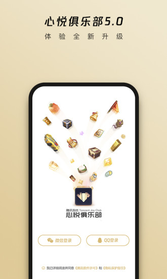 心悦俱乐部专享版下载