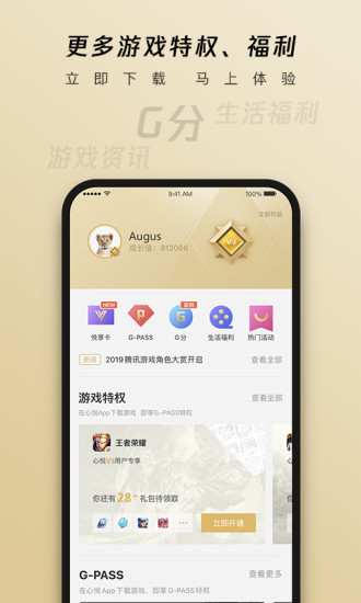 心悦俱乐部专享版下载免费版本