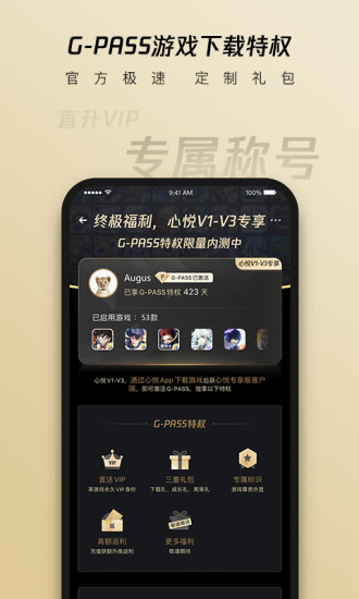 心悦俱乐部专享版下载破解版
