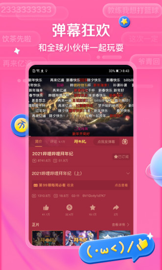 哔哩哔哩app下载安装免费下载破解版