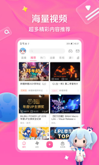 哔哩哔哩app下载安装免费下载
