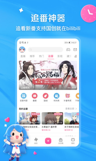 哔哩哔哩app下载安装免费下载最新版