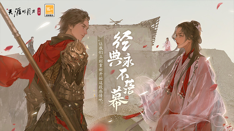 天涯明月刀手游pc端最新版