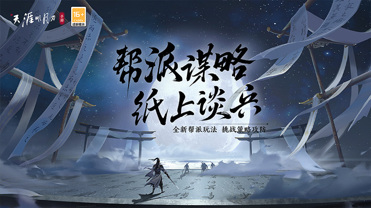 天涯明月刀手游pc端免费版本