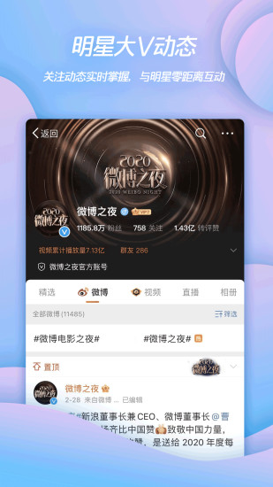手机下载微博最新版