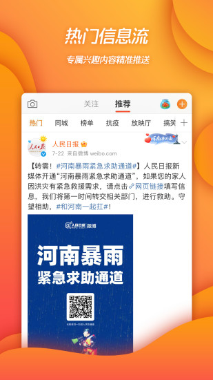 手机下载微博