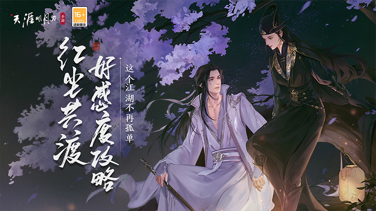 天涯明月刀官方手游破解版