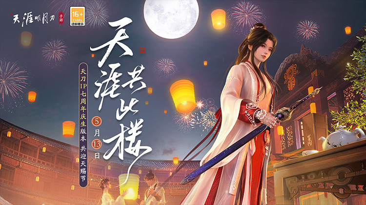 天涯明月刀手游pc端
