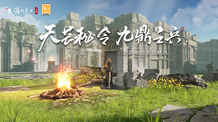 天涯明月刀官方手游下载