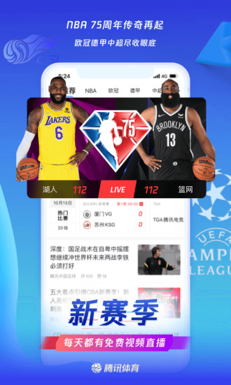 腾讯体育nba直播下载