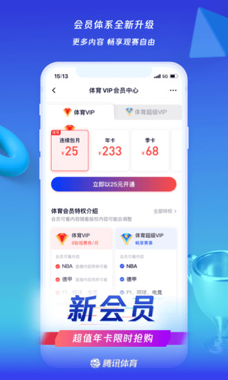 腾讯体育nba直播下载免费版本