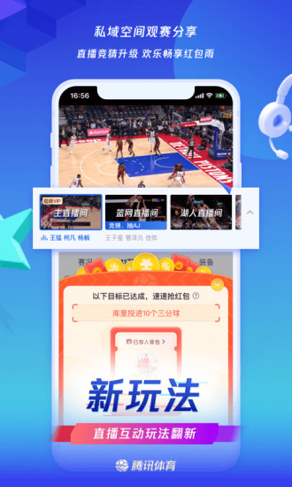 腾讯体育nba直播下载破解版