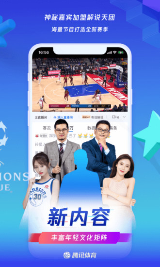 腾讯体育nba直播下载最新版
